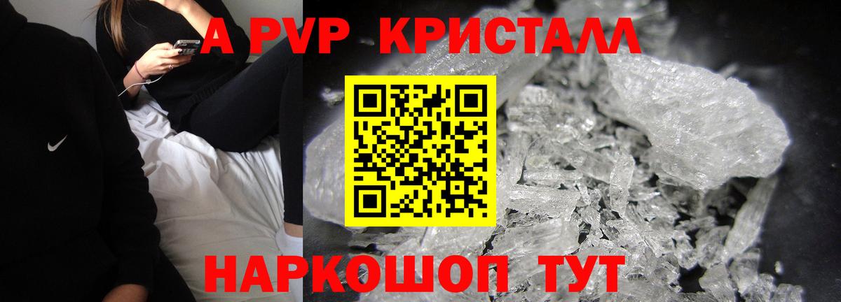 Ялта  A PVP мука  Альфа ПВП Crystall  A-PVP  Alfa_PVP крисы CK  Вход с VPN 