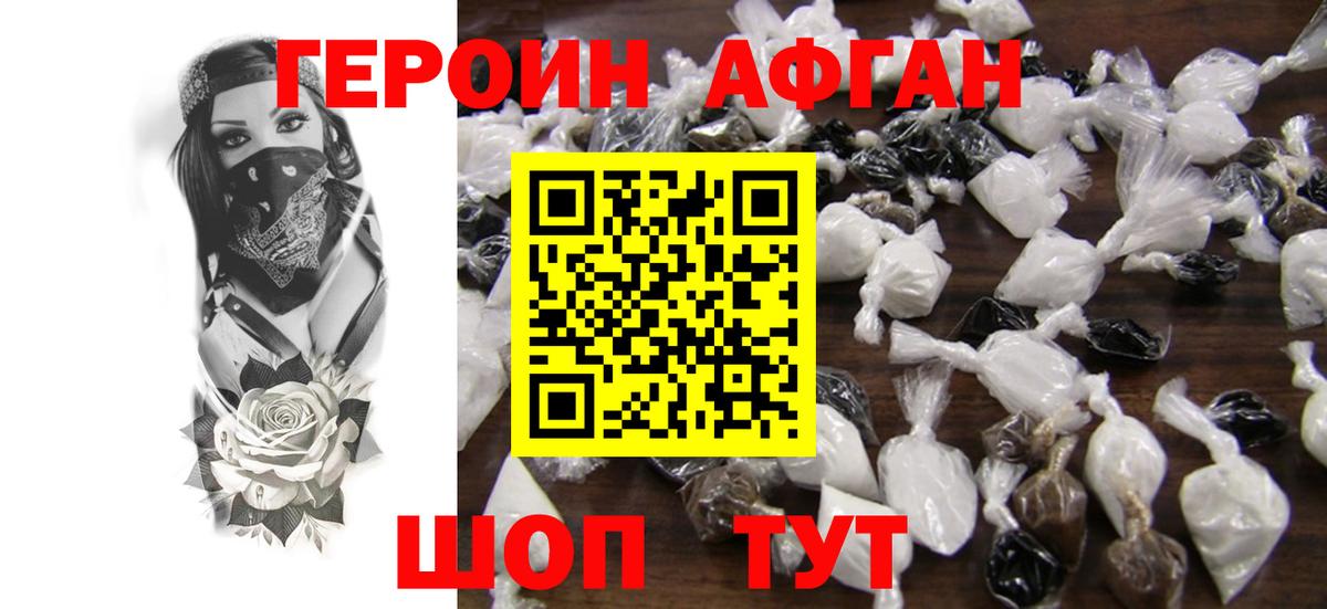 Героин белый  Вход с VPN  Ялта 