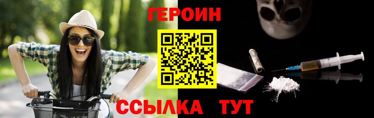 Героин белый Ялта