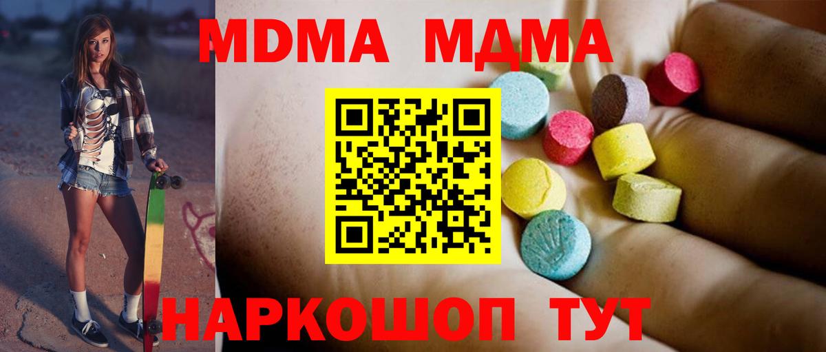 Ялта  МДМА Molly  MDMA  Вход с VPN  МДМА молли 