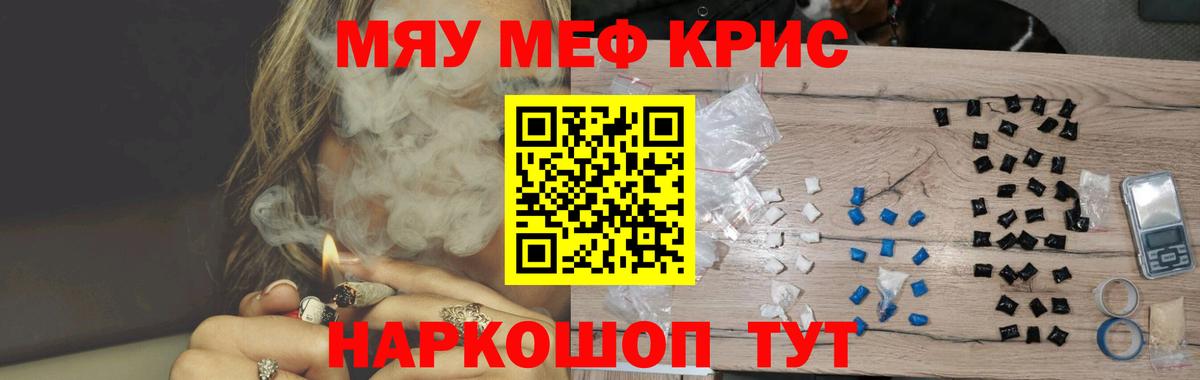 МЯУ-МЯУ  Вход с VPN  Меф мяу мяу  сколько стоит  МЕФ кристаллы  Мефедрон  Ялта 