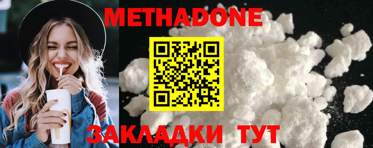 Метадон methadone  МЕТАДОН мёд  Ялта  Вход с VPN 