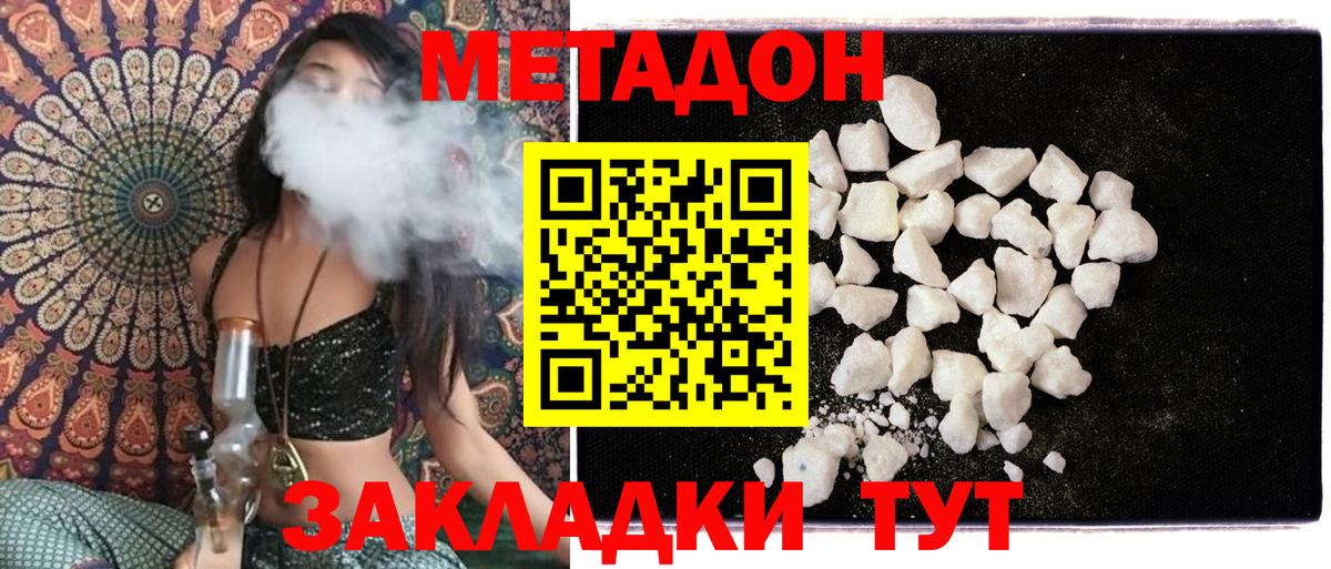 МЕТАДОН мёд Ялта